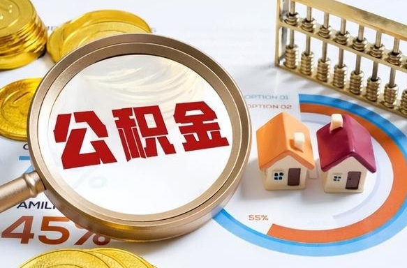 桂林住房公积金封存了怎么取出来（公积金封存了,如何取出来）